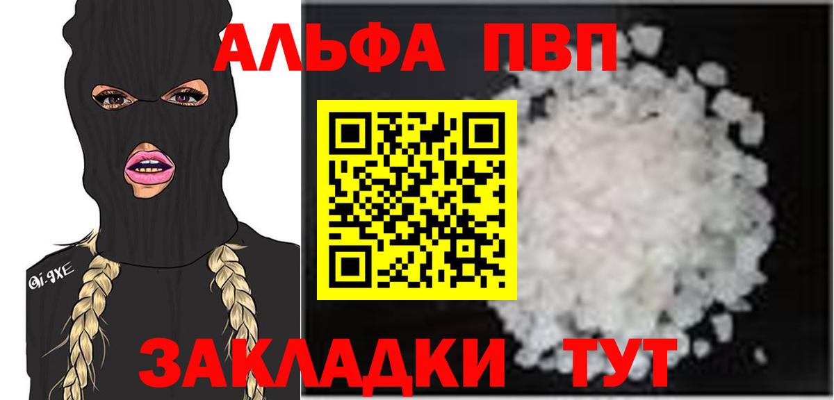 Курск  Альфа ПВП  Вход с VPN  APVP крисы CK  Альфа ПВП VHQ 