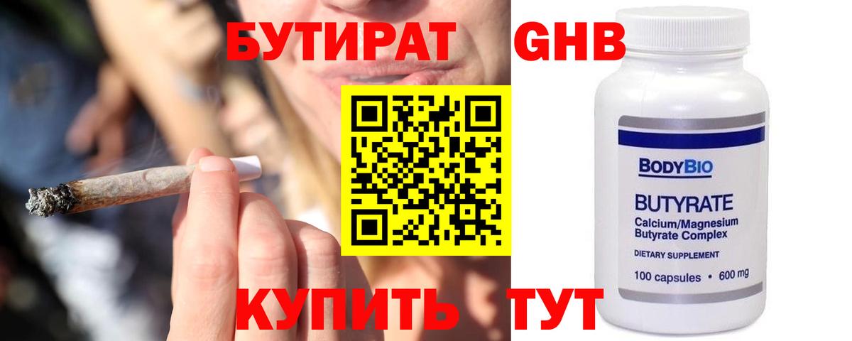 Бутират Butirat  Вход с VPN  Курск 