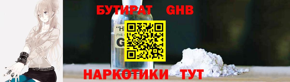 Бутират буратино Курск