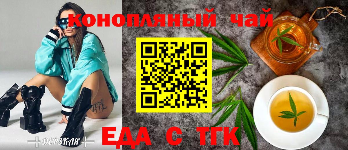 Еда ТГК конопля Курск