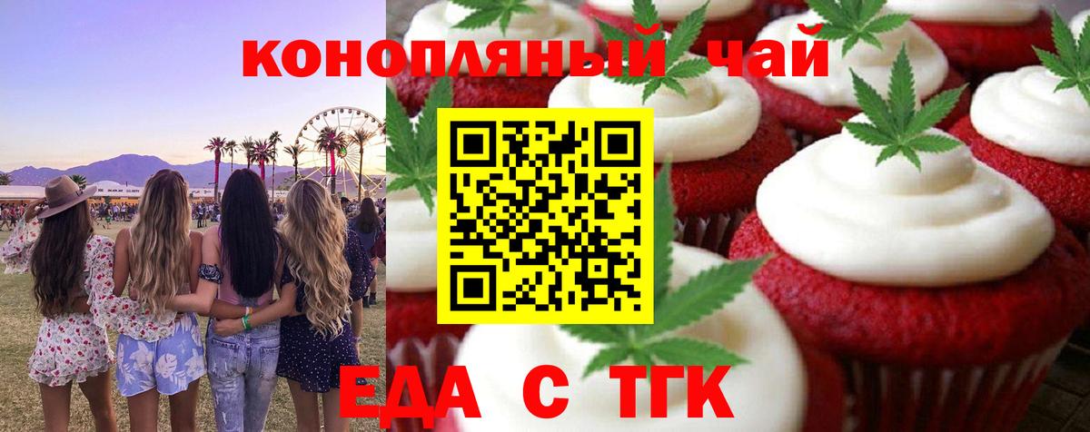 Курск  Еда ТГК конопля  Вход с VPN 