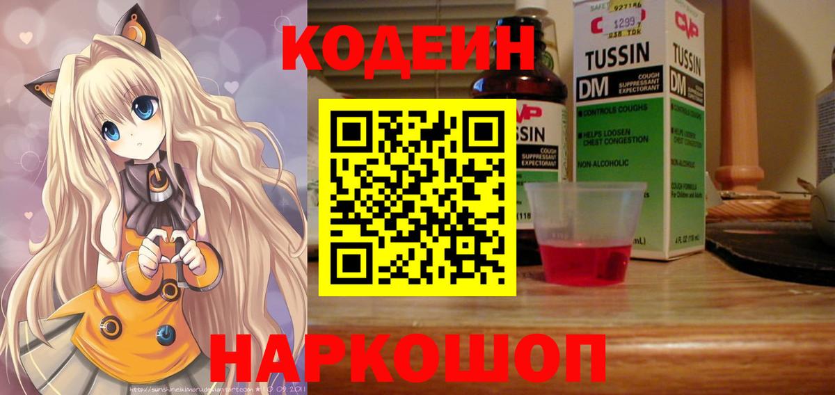 Codein Purple Drank Курск