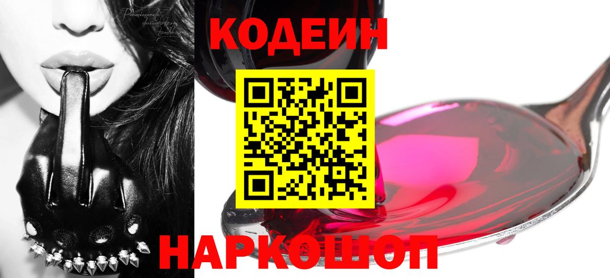Курск  Кодеиновый сироп Lean Purple Drank  Вход с VPN 