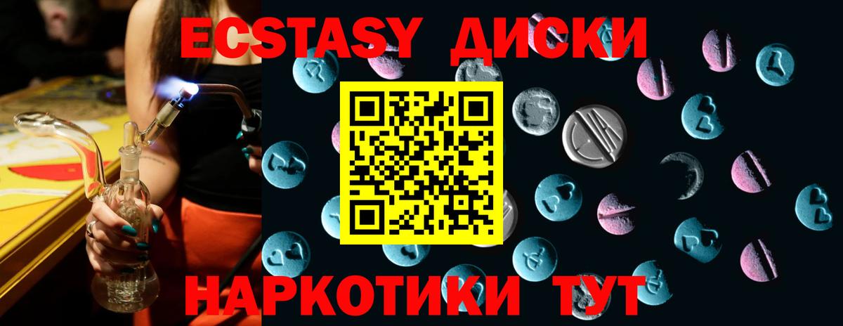 Ecstasy  Ecstasy mix  Вход с VPN  shop наркотические препараты  Курск 