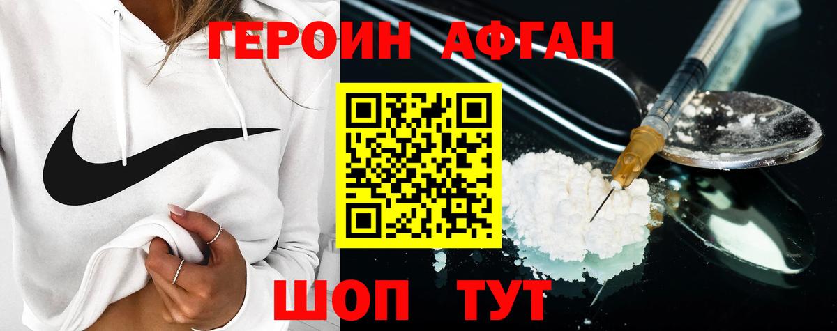 Курск  Героин афганец  Вход с VPN 
