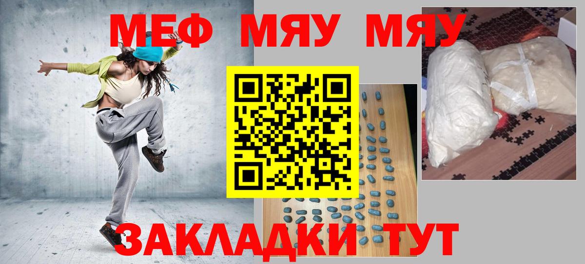 Меф Курск