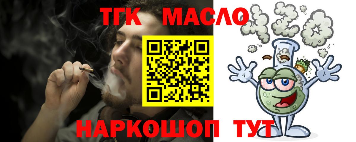 ТГК концентрат  Вход с VPN  Курск 
